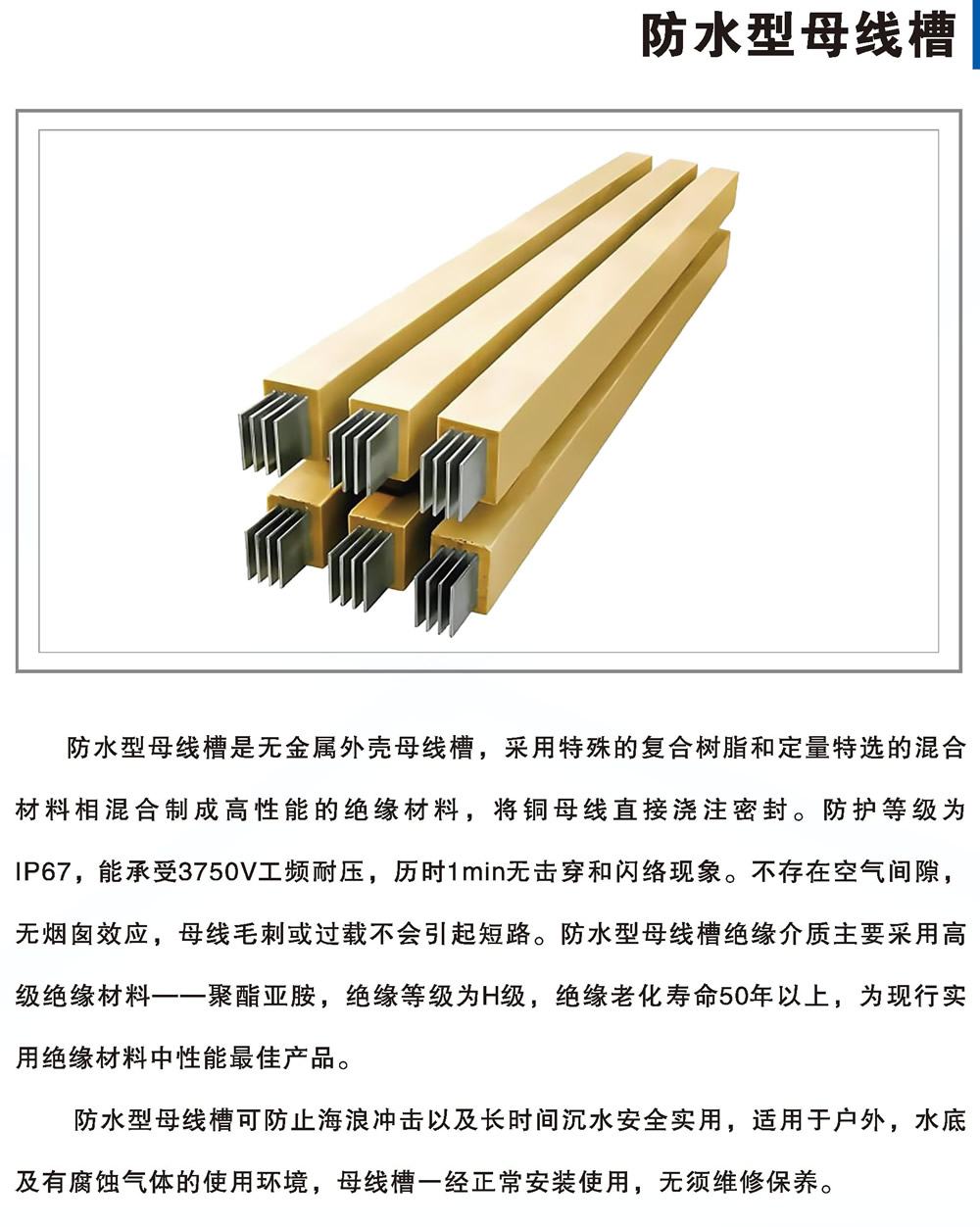 3 防水型母线槽 2.jpg